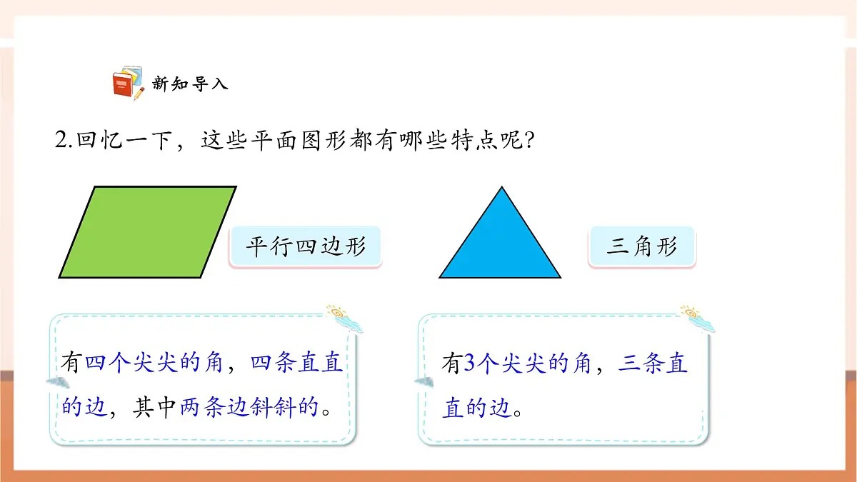 西师大版新版一下2.2《图形的拼组》(课件)第6页