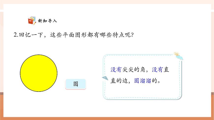 西師大版新版一下2.2《圖形的拼組》（課件）第7頁