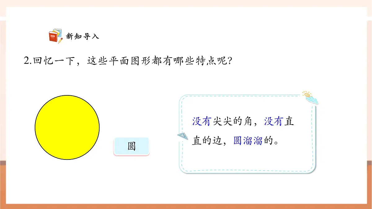 西师大版新版一下2.2《图形的拼组》(课件)第7页