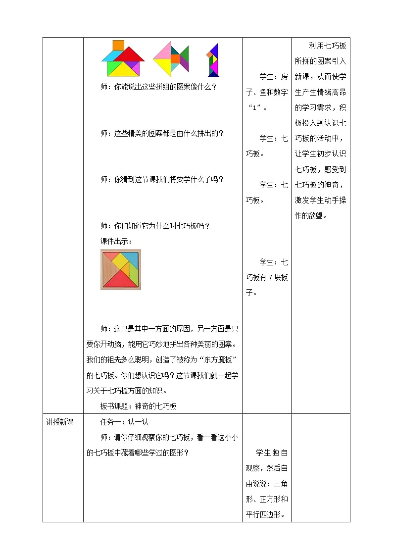 西师大版新版一下2.6《神奇的七巧板》(教案)第2页