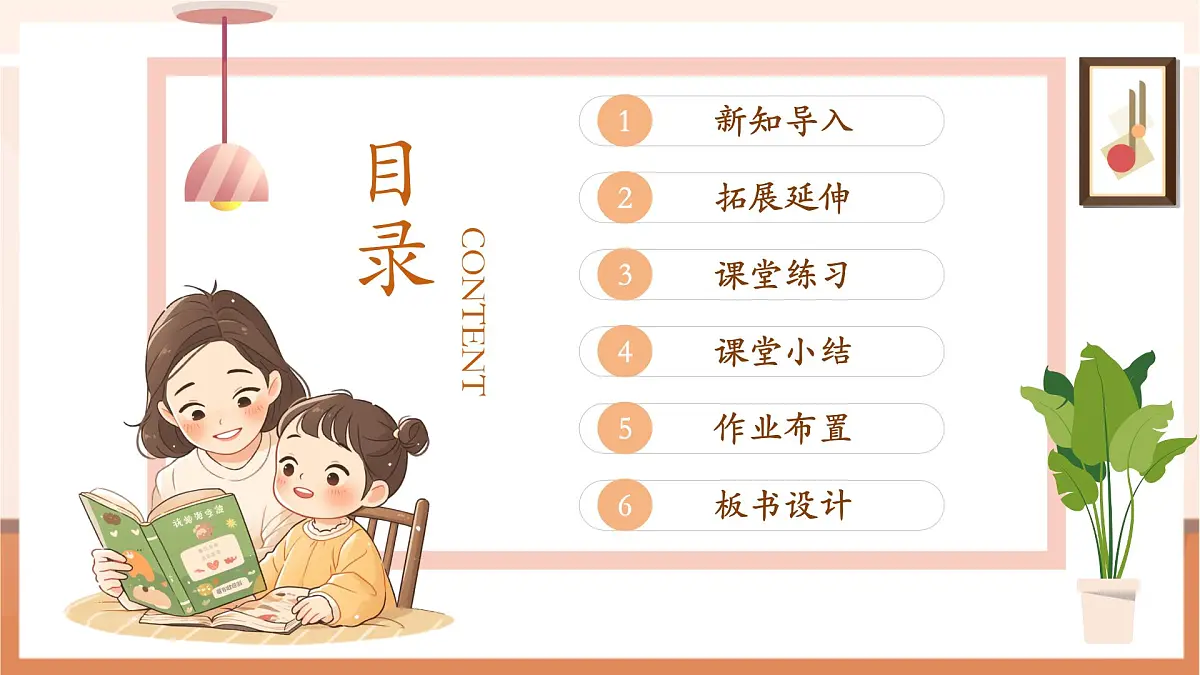 西师大版新版一下2.7《图形与我的生活》(课件)第2页