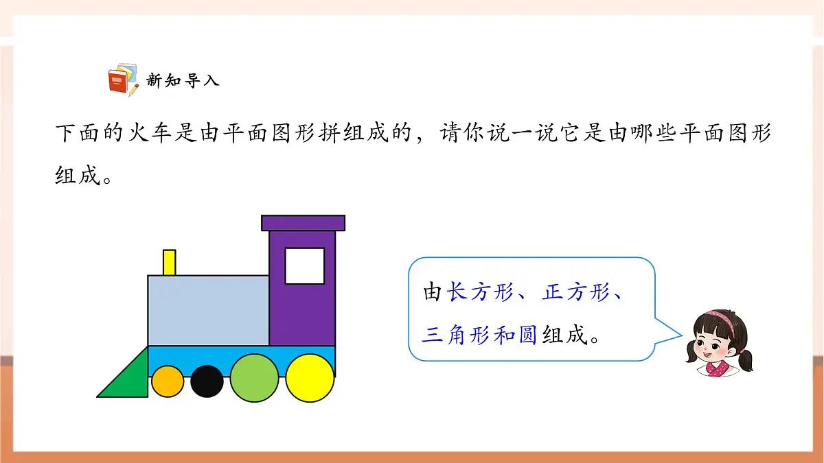 西师大版新版一下2.7《图形与我的生活》(课件)第5页