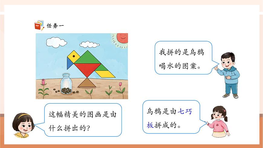 西師大版新版一下2.7《圖形與我的生活》（課件）第7頁(yè)