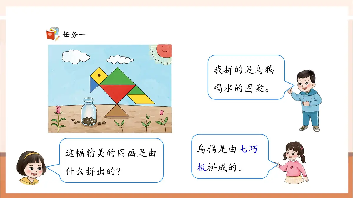 西师大版新版一下2.7《图形与我的生活》(课件)第7页