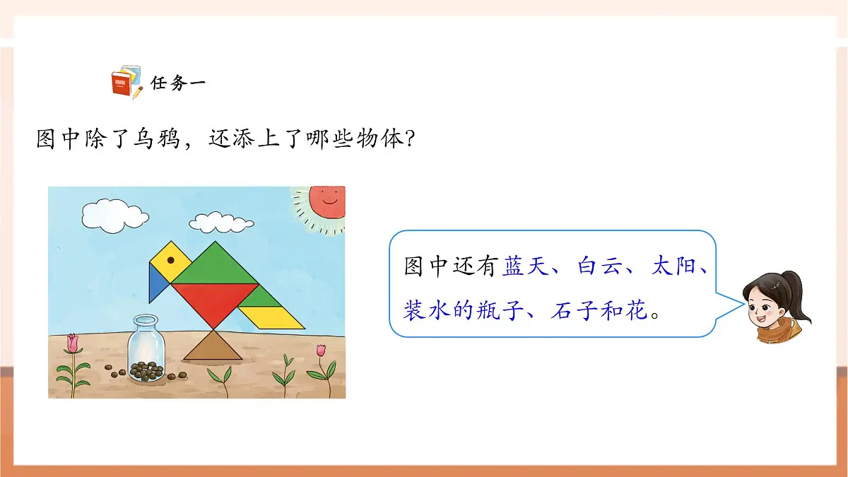 西师大版新版一下2.7《图形与我的生活》(课件)第8页