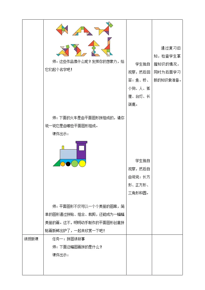 西师大版新版一下2.7《图形与我的生活》(教案)第2页