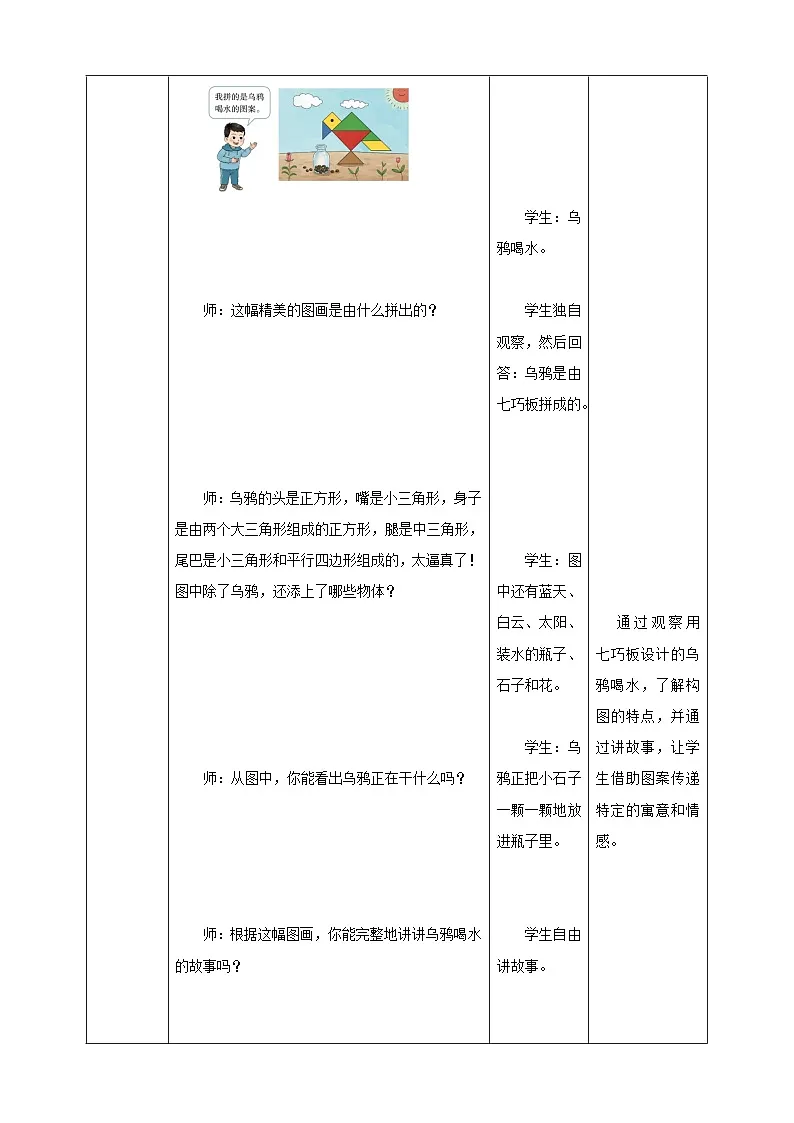 西师大版新版一下2.7《图形与我的生活》(教案)第3页