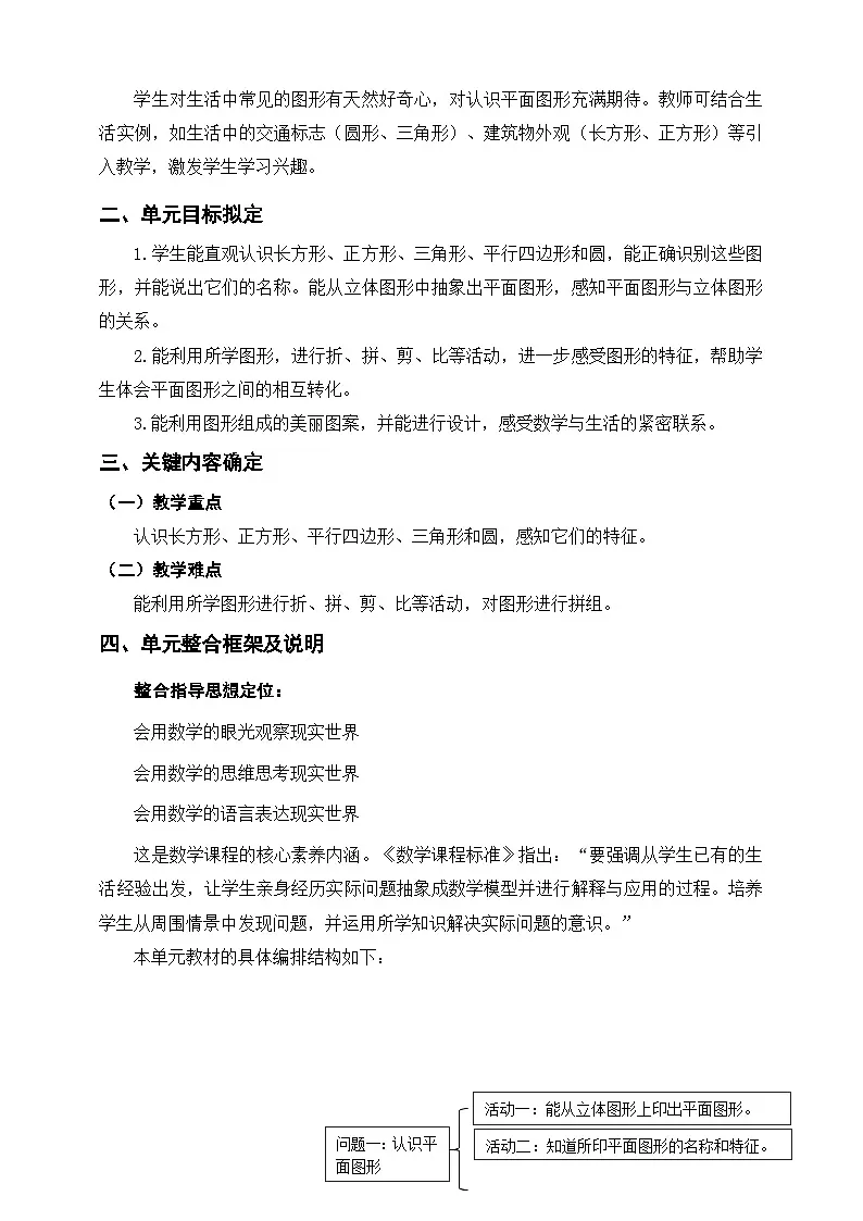 西师大版新版一下第二单元《认识平面图形》单元整体设计第2页