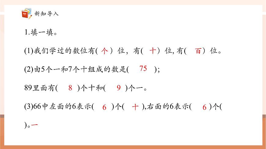 青島版一下2.2《100以內(nèi)數(shù)的大小比較》（課件）第4頁