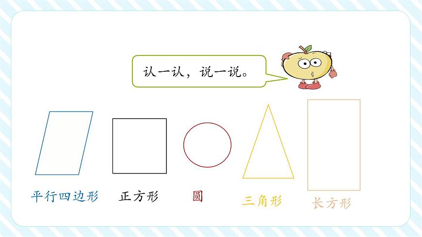圖形的拼組:用不同圖形拼(教學(xué)課件)第7頁(yè)
