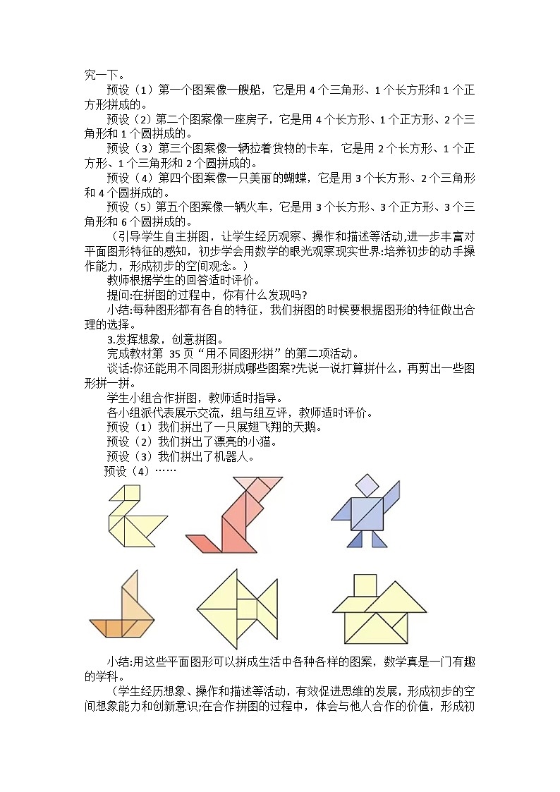 用不同圖形拼(教學(xué)設(shè)計(jì))第2頁(yè)