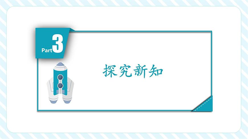 圖形的拼組：用三角形拼（教學(xué)課件）第8頁
