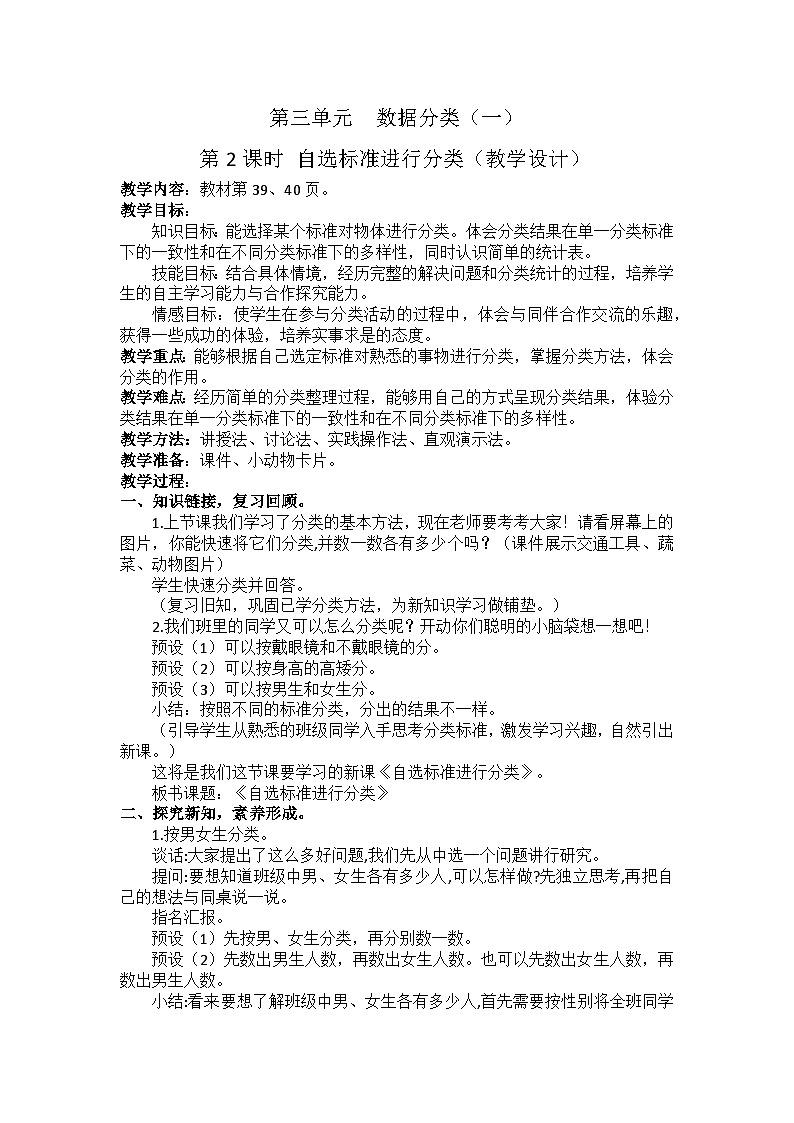 3.2 自选标准进行分类(教学设计)第1页
