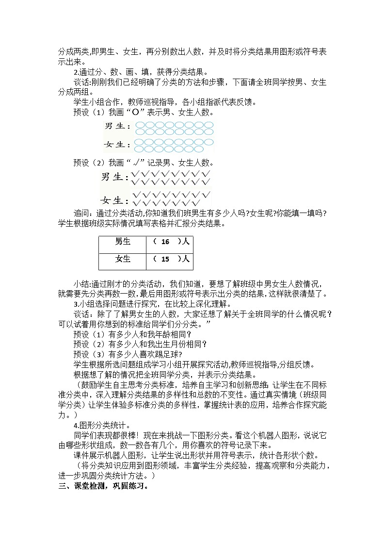 3.2 自选标准进行分类(教学设计)第2页