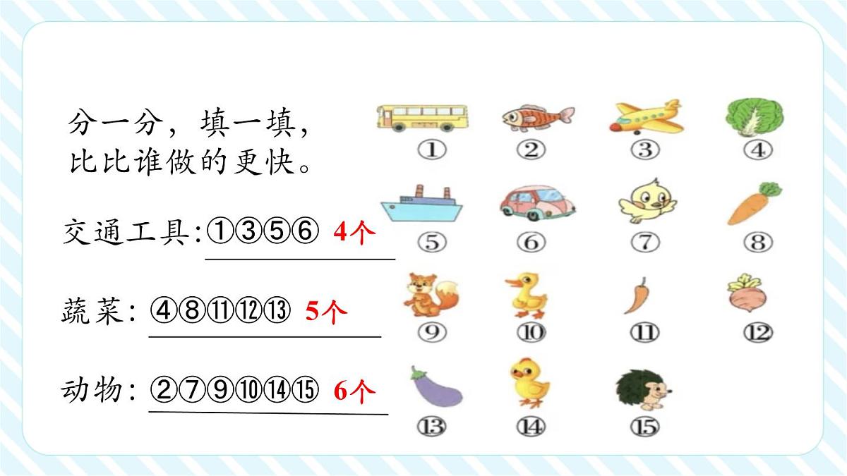 3.2.自选标准进行分类(教学课件)第7页