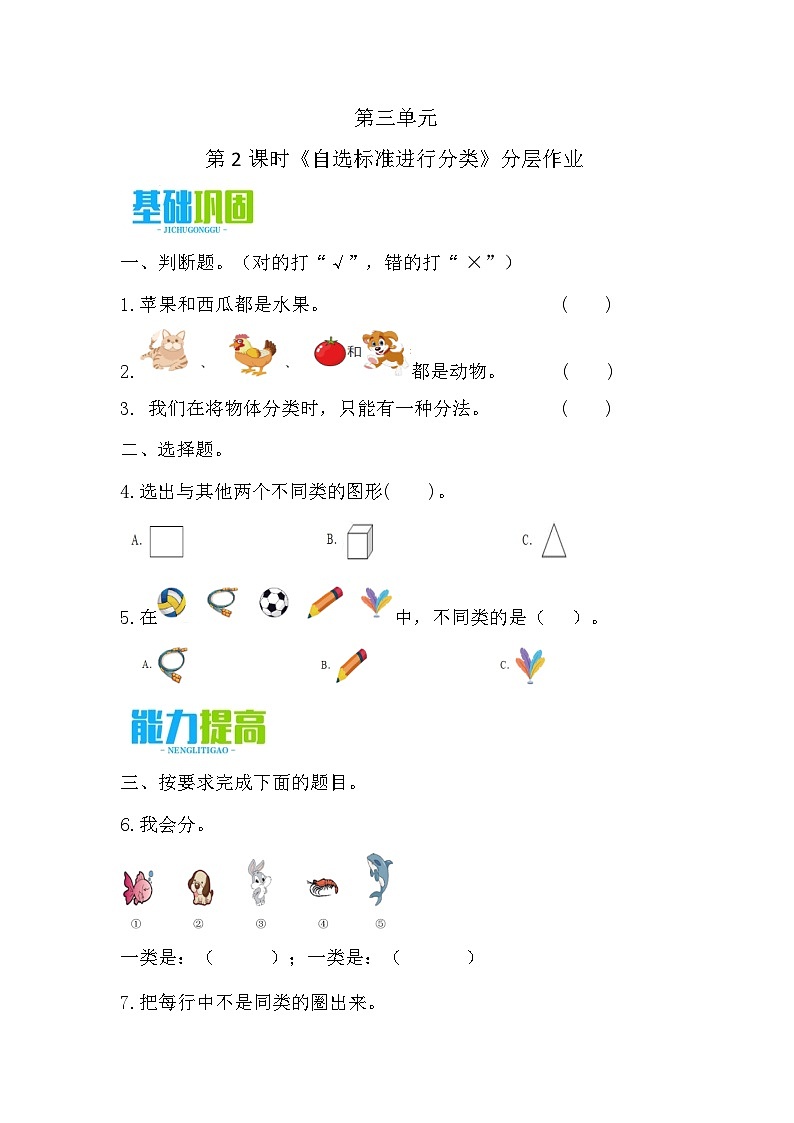 3.2.自选标准进行分类(分层作业)第1页