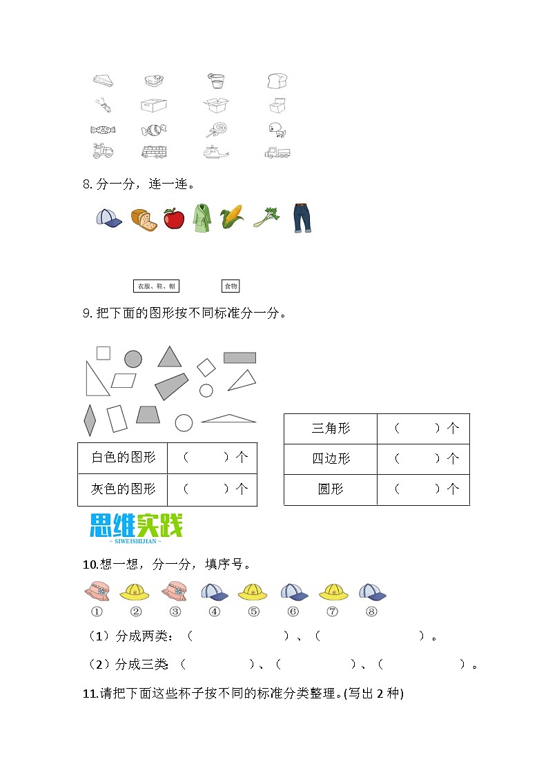 3.2.自选标准进行分类(分层作业)第2页