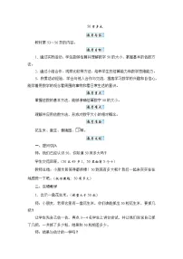 小学苏教版（2024）抓抓数数精品教案