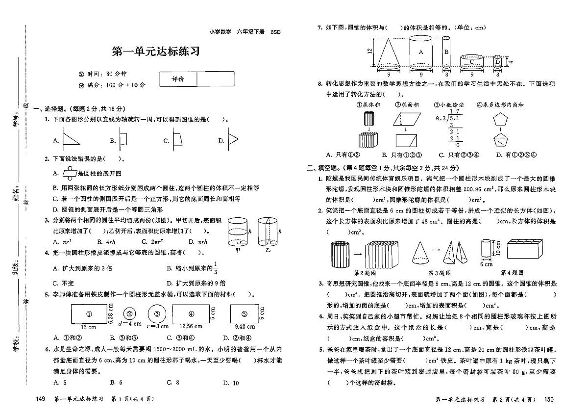 2025年春季六年级下册数学北师大版试卷_单元+期中+期末+答案(pdf版)第1页