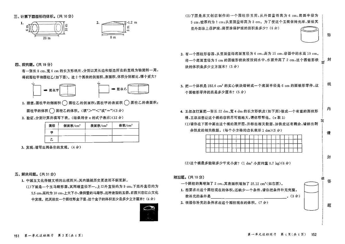 2025年春季六年级下册数学北师大版试卷_单元+期中+期末+答案(pdf版)第2页