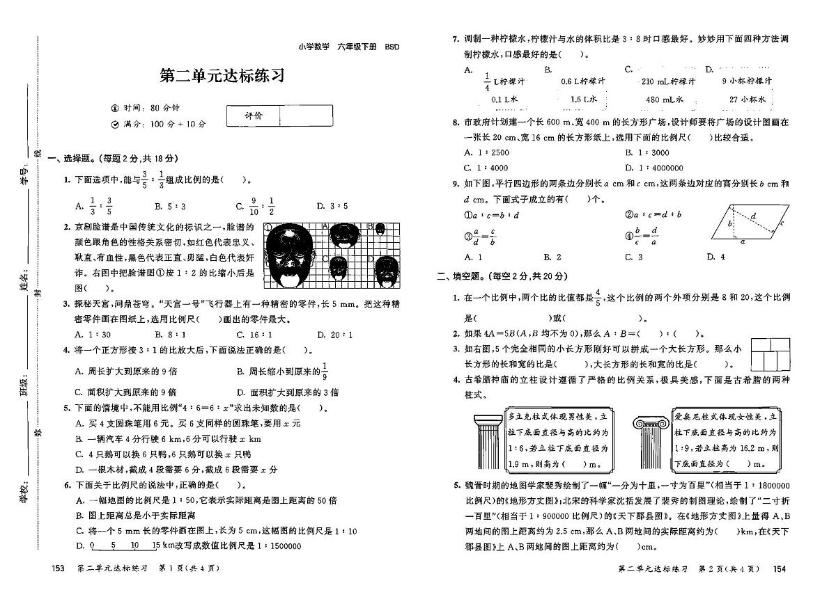 2025年春季六年级下册数学北师大版试卷_单元+期中+期末+答案(pdf版)第3页
