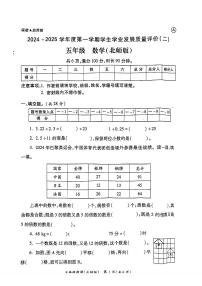 陕西省西安市灞桥区部分学校2024-2025学年五年级上学期期中学业质量评价数学试题