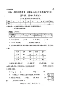 陕西省西安市灞桥区部分学校2024-2025学年五年级上学期期中学业质量评价数学试题