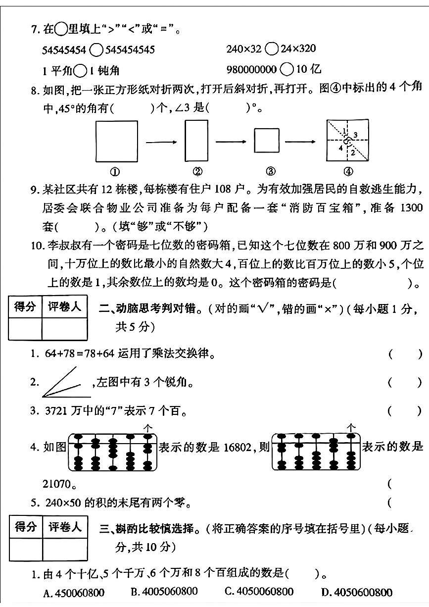 陕西省咸阳市礼泉县2024-2025学年四年级上学期期中学科素养评价数学试题第2页