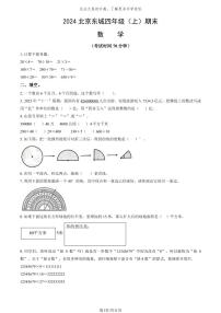 2024北京东城四年级(上)期末数学试卷(有答案)