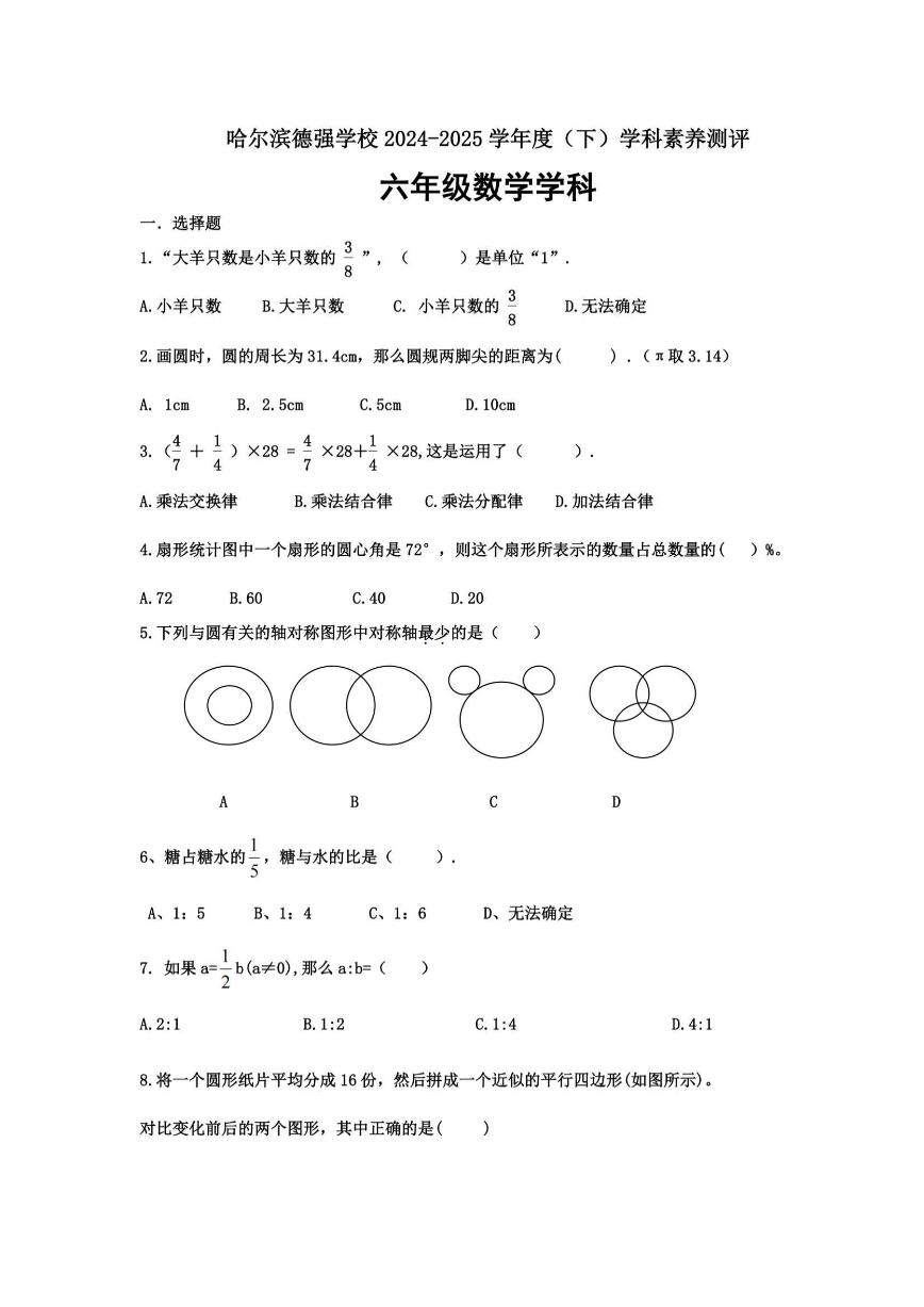 2025年哈尔滨德强中学六年级（下）开学测试数学试卷及答案3.5