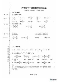 江苏省扬州市广陵区扬州市育才2024-2025学年六年级上学期期中数学试题