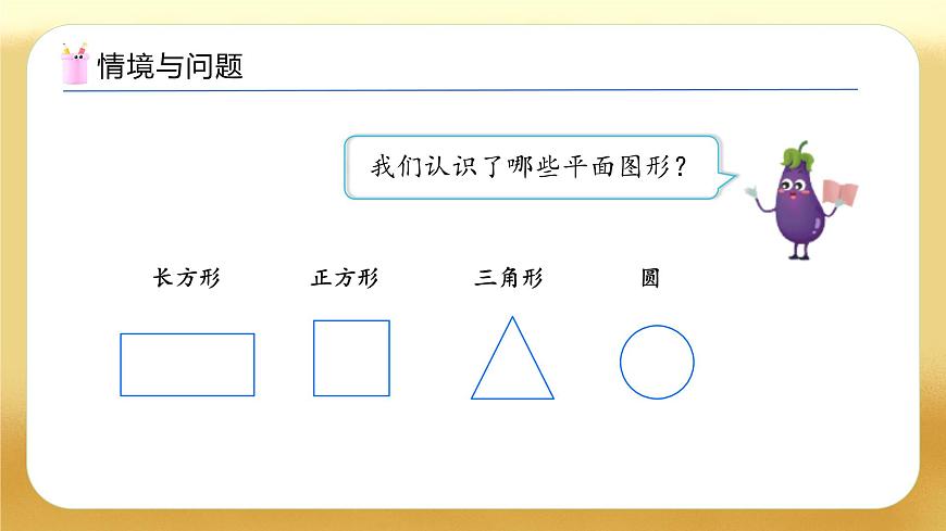 【備課無憂】蘇教版數(shù)學(xué)一年級下冊-2.2 畫簡單圖形（教學(xué)課件）第4頁