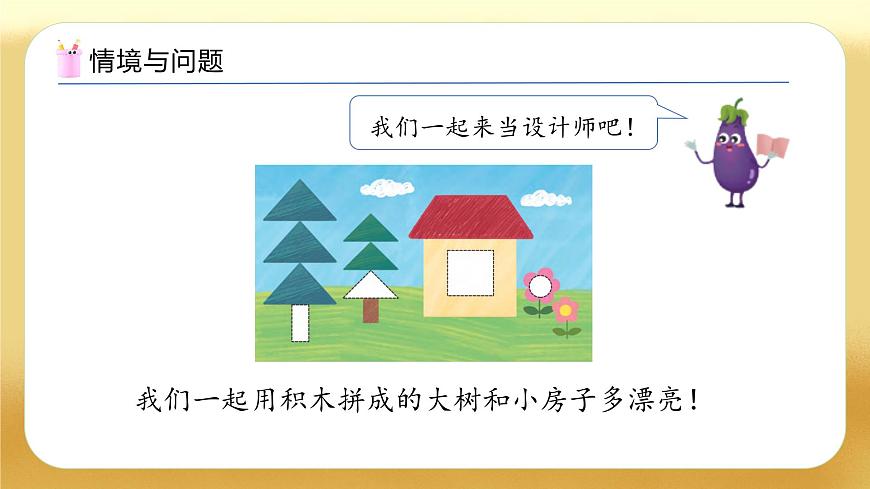 【備課無憂】蘇教版數(shù)學(xué)一年級下冊-2.2 畫簡單圖形（教學(xué)課件）第5頁