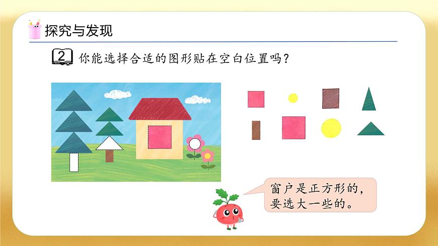 【備課無憂】蘇教版數(shù)學(xué)一年級下冊-2.2 畫簡單圖形（教學(xué)課件）第7頁