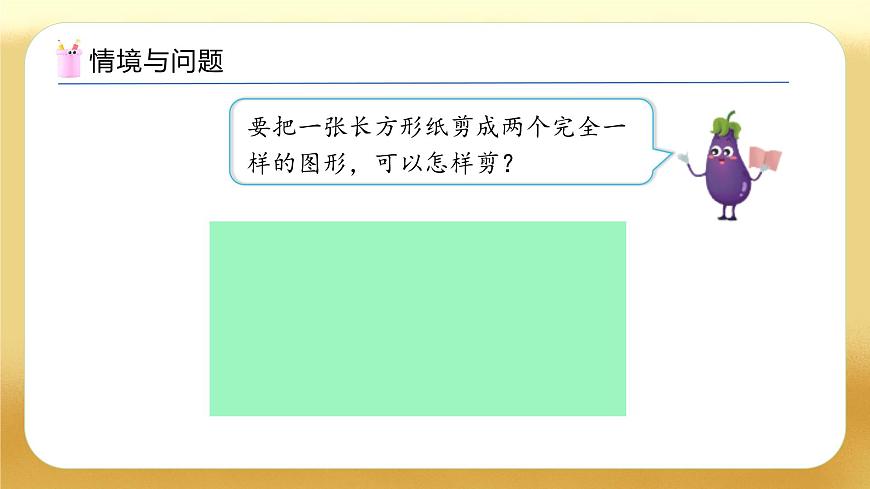 【備課無憂】蘇教版數(shù)學(xué)一年級(jí)下冊(cè)-2.3 認(rèn)識(shí)平行四邊形（教學(xué)課件）第4頁