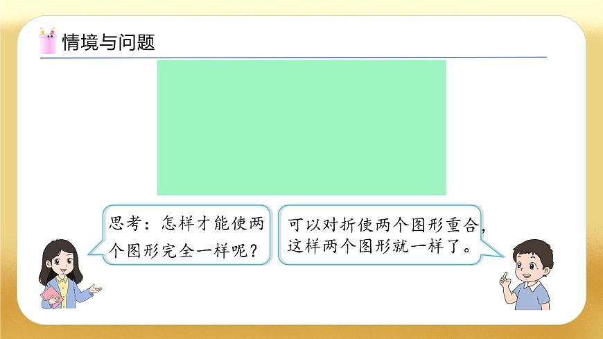【備課無憂】蘇教版數(shù)學(xué)一年級(jí)下冊(cè)-2.3 認(rèn)識(shí)平行四邊形（教學(xué)課件）第5頁