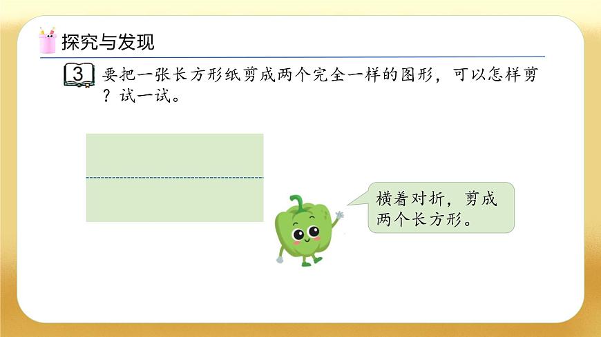 【備課無憂】蘇教版數(shù)學(xué)一年級(jí)下冊(cè)-2.3 認(rèn)識(shí)平行四邊形（教學(xué)課件）第8頁