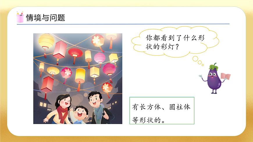 【備課無憂】蘇教版數(shù)學一年級下冊-3.1 按不同標準分類（教學課件）第5頁