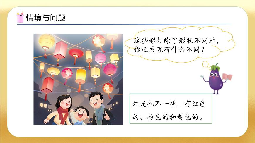 【備課無憂】蘇教版數(shù)學一年級下冊-3.1 按不同標準分類（教學課件）第6頁