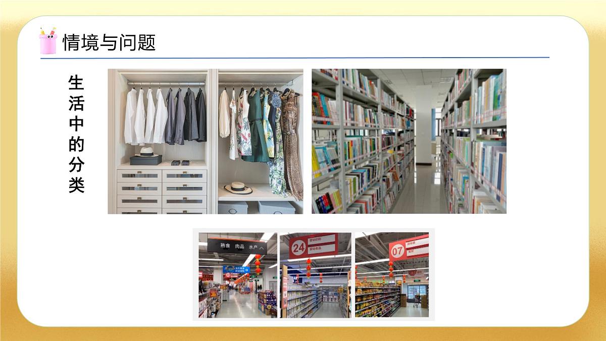 【备课无忧】苏教版数学一年级下册-3.2 简单数据的分类整理(教学课件)第4页