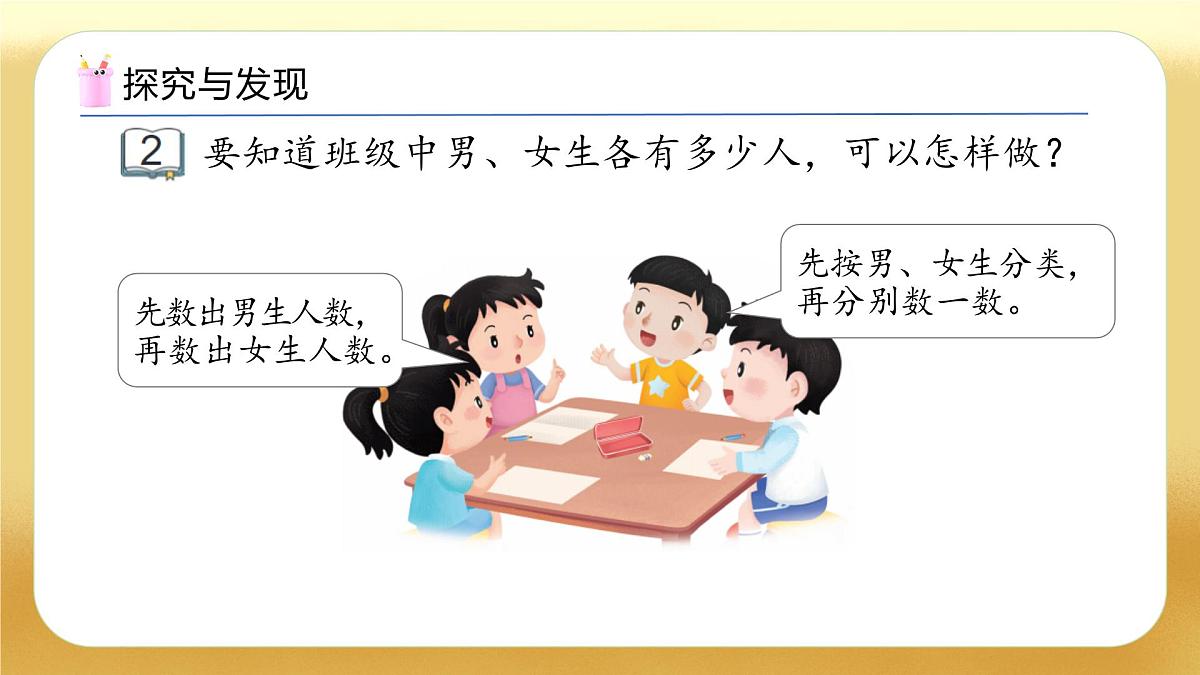 【备课无忧】苏教版数学一年级下册-3.2 简单数据的分类整理(教学课件)第7页
