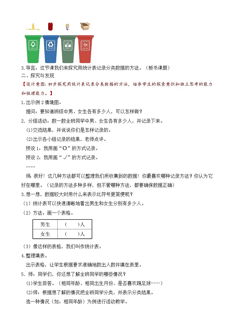 【备课无忧】苏教版数学一年级下册-3.2 简单数据的分类整理(教学设计)第2页