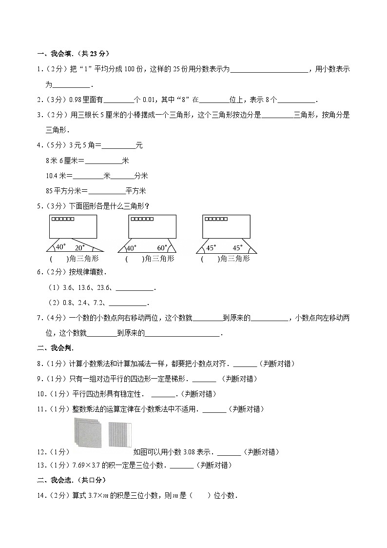 河南省驻马店市平舆县四年级(下)月考数学试卷第1页