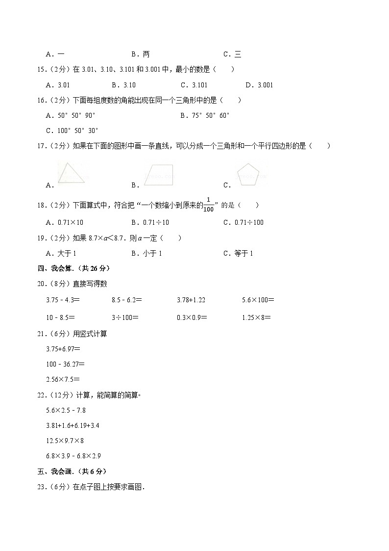河南省驻马店市平舆县四年级(下)月考数学试卷第2页