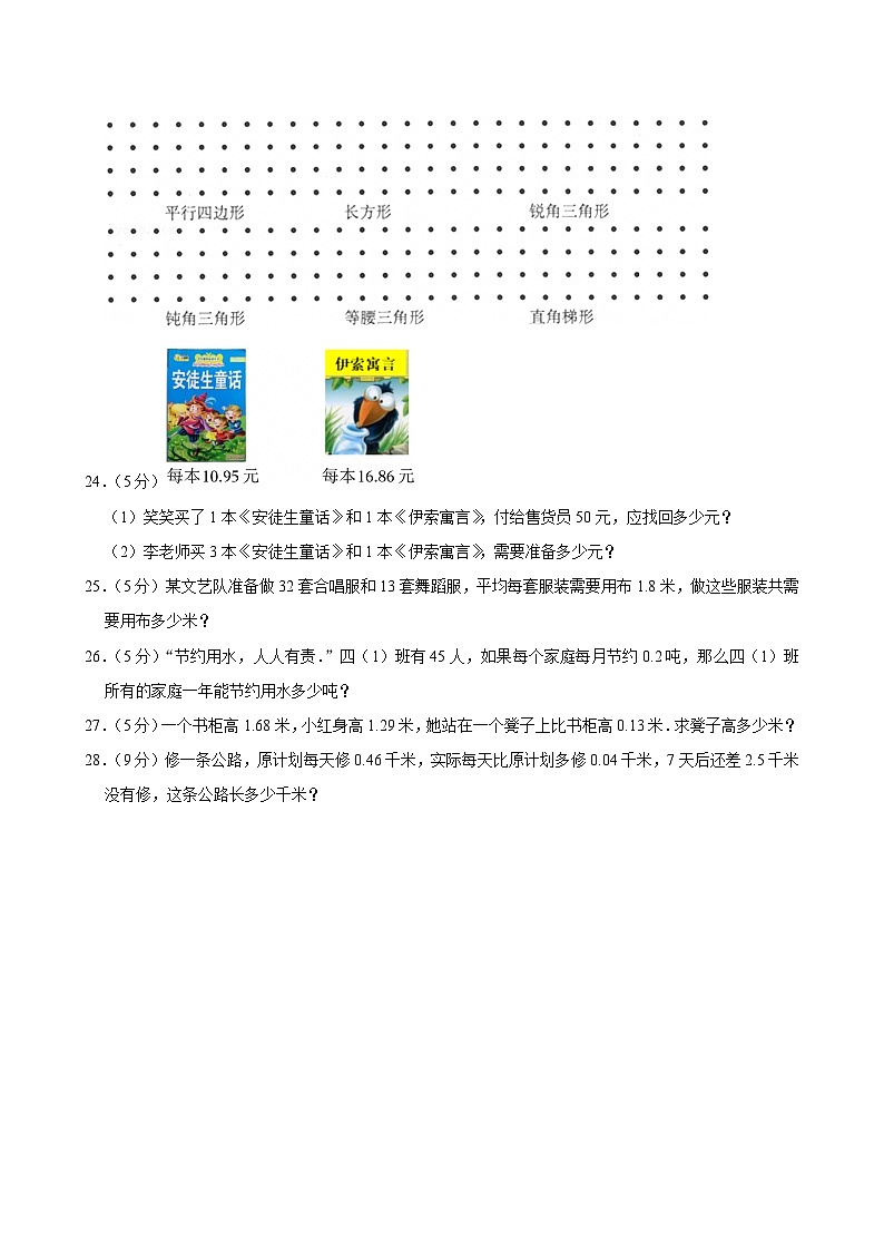 河南省驻马店市平舆县四年级(下)月考数学试卷第3页