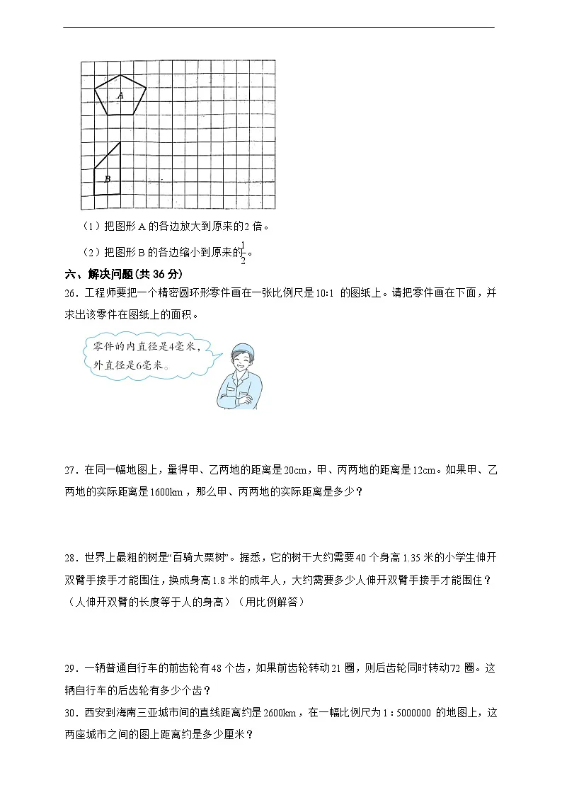 北师大版六年级数学下册 第二单元比例单元检测(含答案)第3页