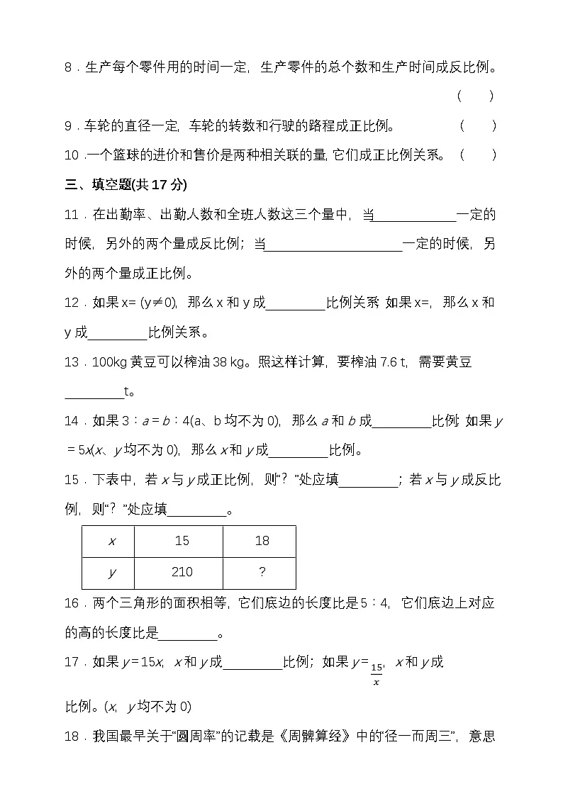 北师大版六年级数学下册第四单元正比例和反比例单元检测(含答案)第2页