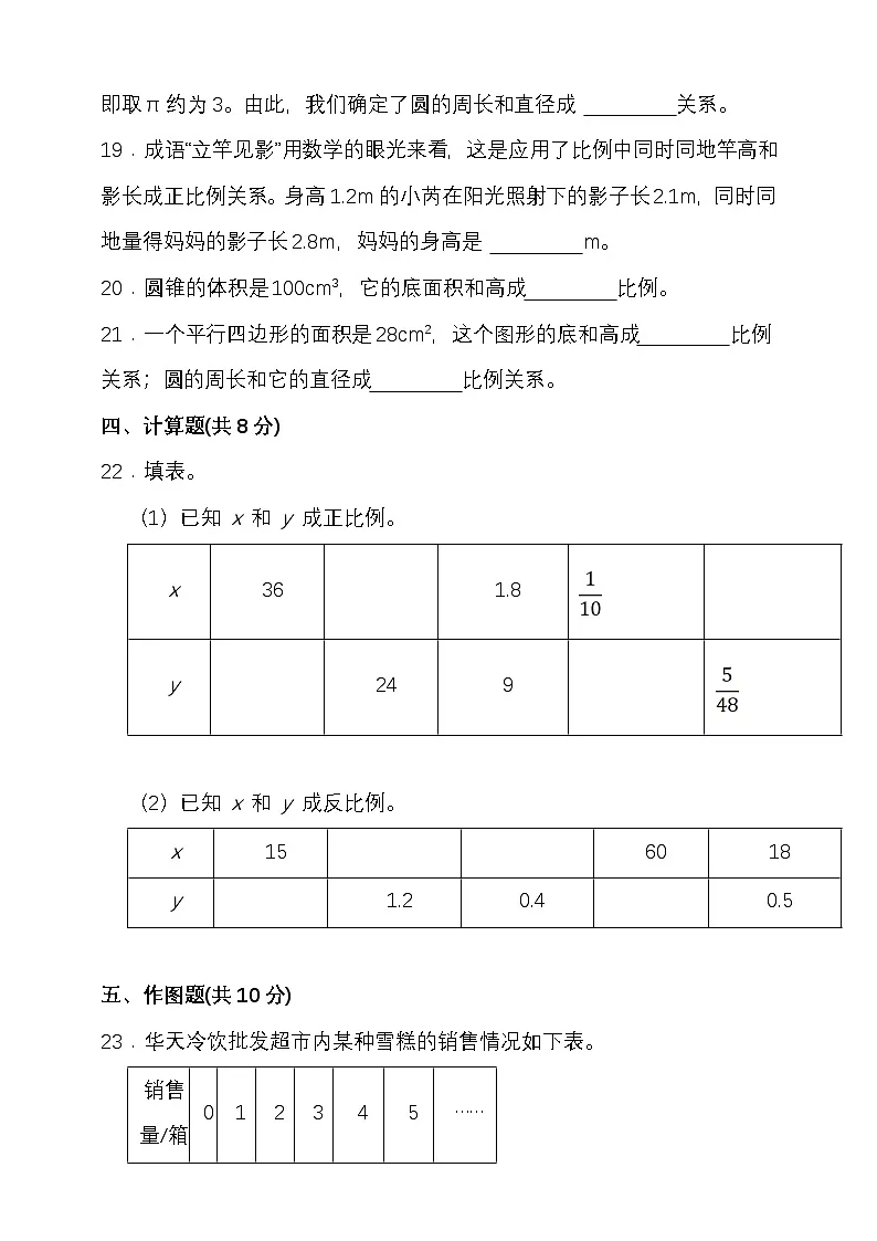 北师大版六年级数学下册第四单元正比例和反比例单元检测(含答案)第3页