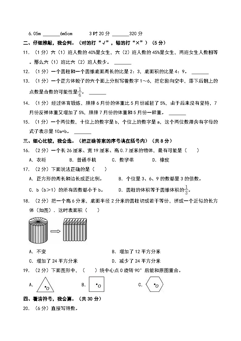 2023年湖北省荆州市洪湖市沙口镇第一小学小升初数学试卷第2页