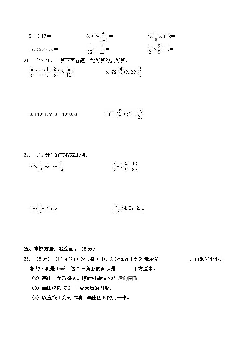 2023年湖北省荆州市洪湖市沙口镇第一小学小升初数学试卷第3页